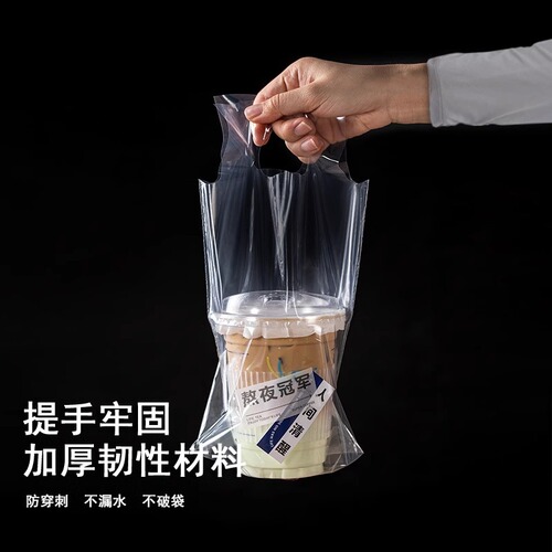 High pressure milk tea packaging bag, takeaway disposable single cup double cup bag, plastic drink coffee lemon tea cup bag