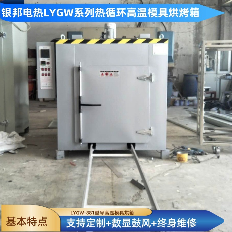 500℃熔喷布磨具加热烤箱 高温熔喷布模具烘烤箱 适用于650模具