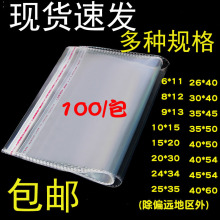 现货批发opp袋子服装饰品包装袋定制透明塑料自黏袋不干胶自粘袋