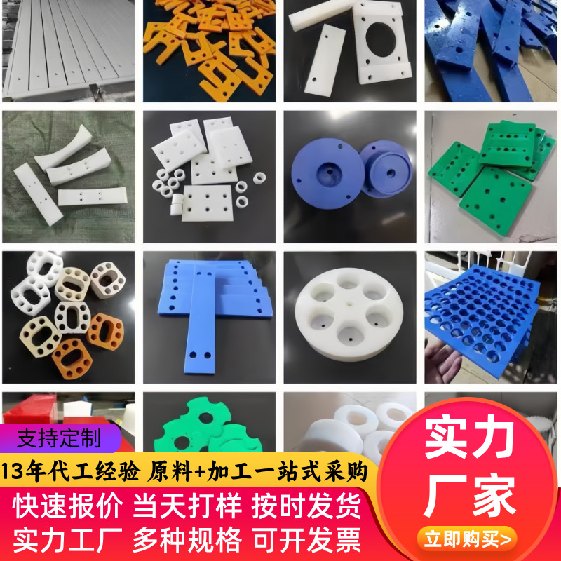 PTFE尼龙POM超高分子聚乙烯PEEK铁氟龙ABS加工PP聚四氟尼龙加工件