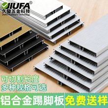 加厚铝合金橱柜踢脚线厨房踢脚板地脚线橱柜底部挡水围板厨柜铝板