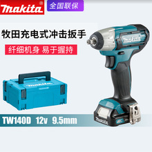 日本makita牧田TW140D充电扳手12V锂电池电动冲击扳手套筒螺母