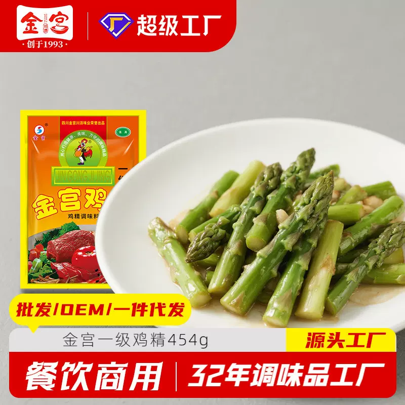 金宫一级鸡精替代味精炒菜火锅串串冒菜烧烤餐饮商用调味料批发