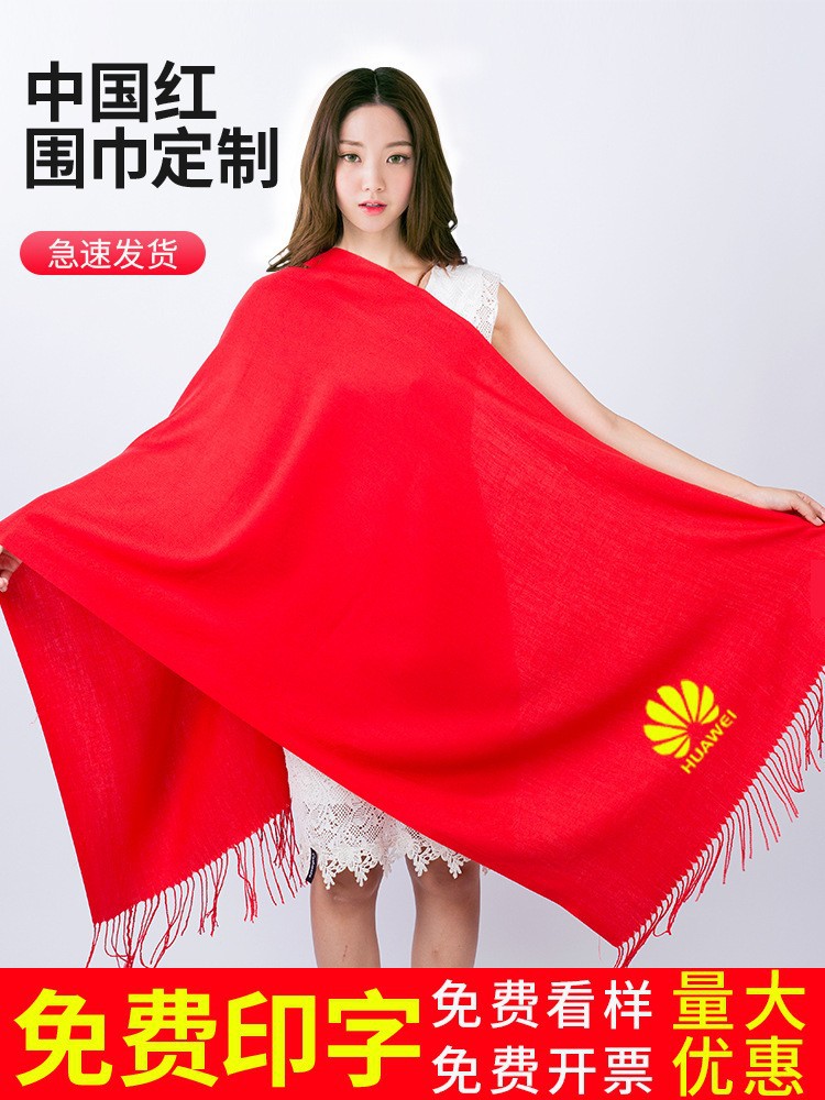 围巾中国红定 制logo纯色印制冬季装饰大红围巾刺绣年会围巾礼品