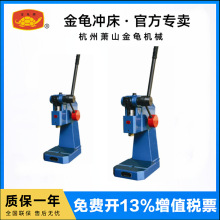 萧山金龟精密手动压力机手动冲床手动冲床J03-1.3t