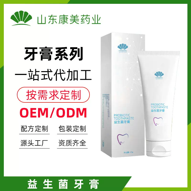 益生菌牙膏ODM源头厂家生产小批量牙膏代工定制益生菌牙膏OEM贴牌