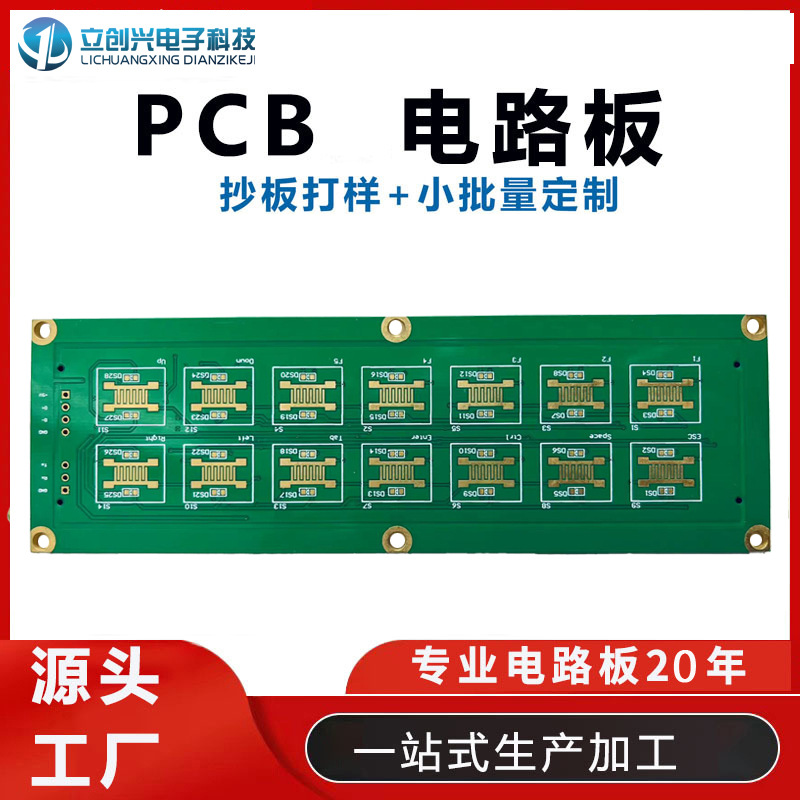 PCB电路板代加工 FR4玻纤板沉金双面板碳油按键pcb线路板打样抄板