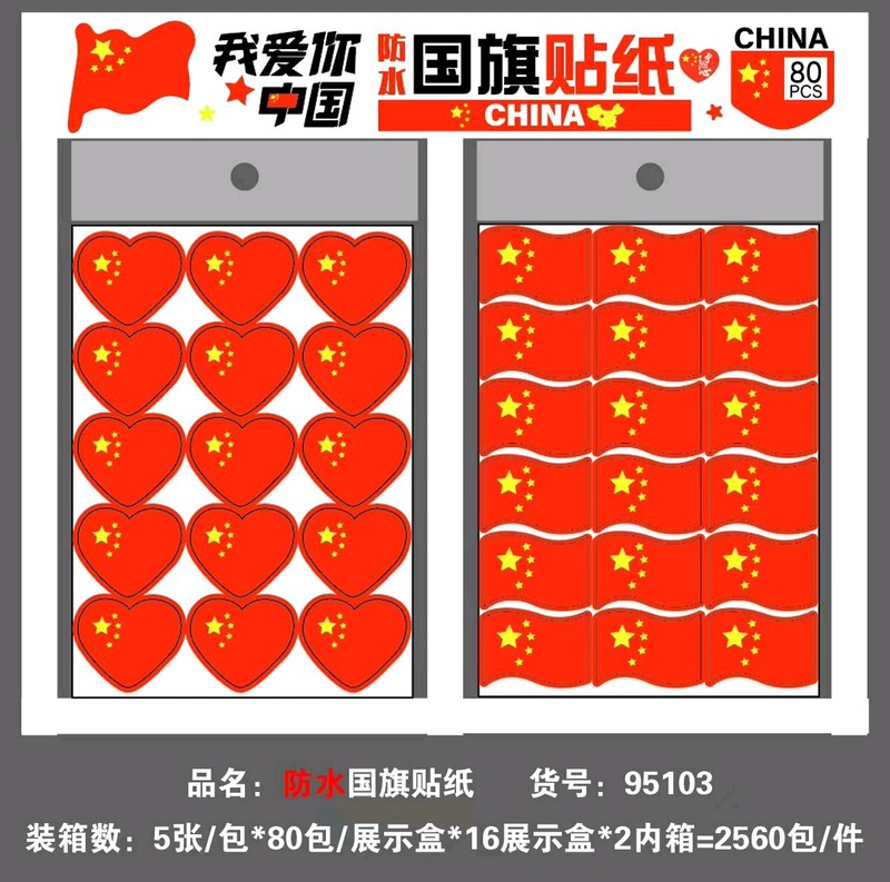 国庆防水国旗贴纸小红旗脸贴中国五星红旗儿童装饰贴纸运动会必备|undefined