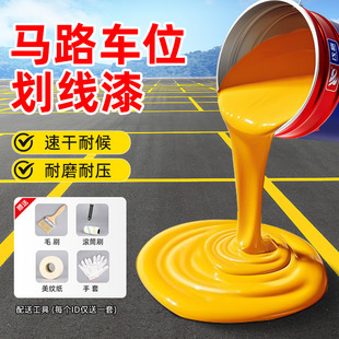 Road Parking Space Marking Paint Road Marking Reflective Paint Yellow and White Floor Paint Cement Floor Floor Paint Paint