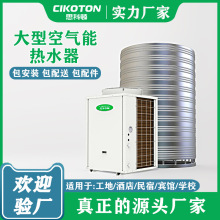 空气能热水器5匹10匹大容量一体机酒店工地热水工程 空气源热泵