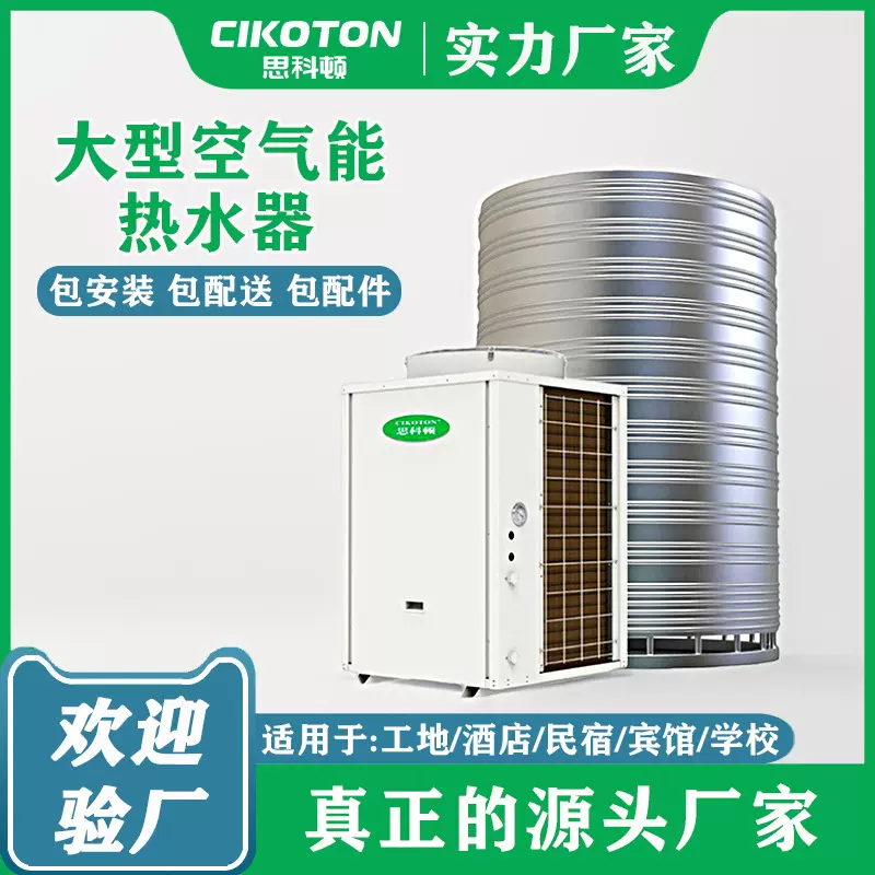 空气能热水器5匹10匹大容量一体机酒店工地热水工程 空气源热泵