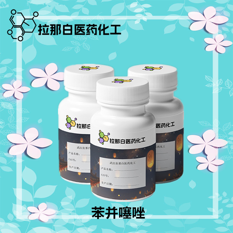 苯并噻唑（香料 95-16-9 1,3-硫氮杂茚 间氮硫杂茚  ）1kg 1吨99%