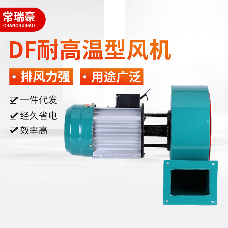 定制DF风机低噪音强风力鼓风机 多翼式离心工业管道 引风机热风炉