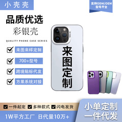 画像に従ってカスタマイズされたクロスボーダー IMD カラー シルバー携帯電話ケース、Apple Huawei OPPOVIVO Redmi OnePlus Xiaomi に適しています