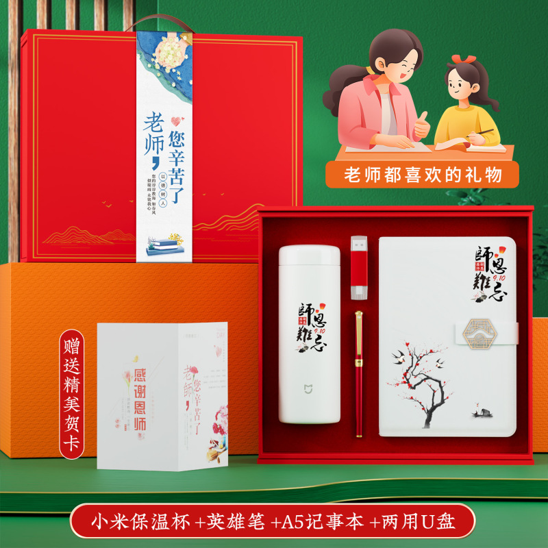 伴手礼商务教师节送老师纪念品实用公司活动小米保温杯套装定制|undefined