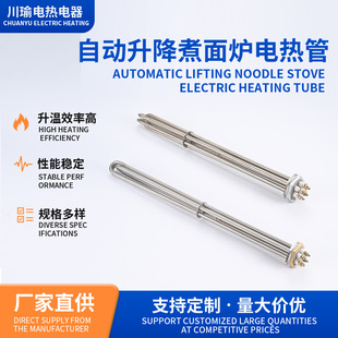 Screw Type Automatic Adjustable Noodle Cooking Furnace Electric Heating Tube 316 # Group Type Threaded Light Tube Heating Tube Electric Heating Tube Manufacturer