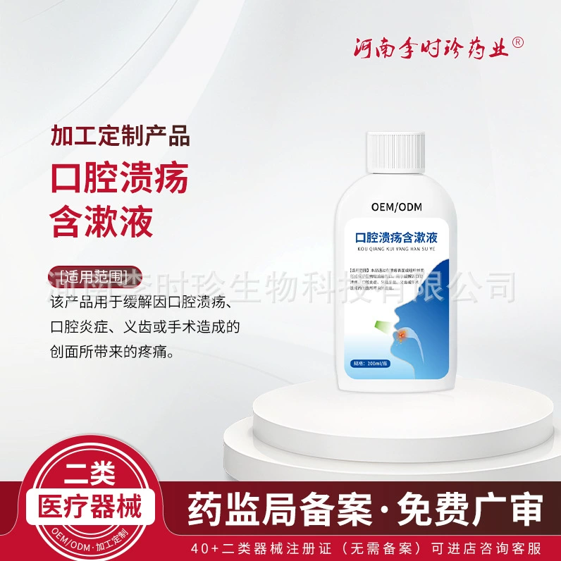 Ополаскиватель для полости рта, разработанный для облегчения воспаления полости рта и пародонтита, медицинское средство класса II.