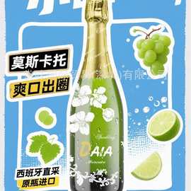低度莫斯卡托甜型起泡酒高泡西班牙原瓶进口女士气氛野餐约会精选