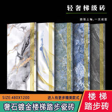 镀金奢石楼梯踏步砖仿大理石梯级台阶瓷砖原槽弧边釉一体式阶梯砖