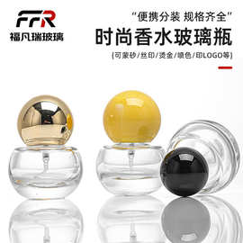 矮胖圆球顶盖香水分装玻璃瓶多色球形瓶盖15ml便携喷雾空瓶