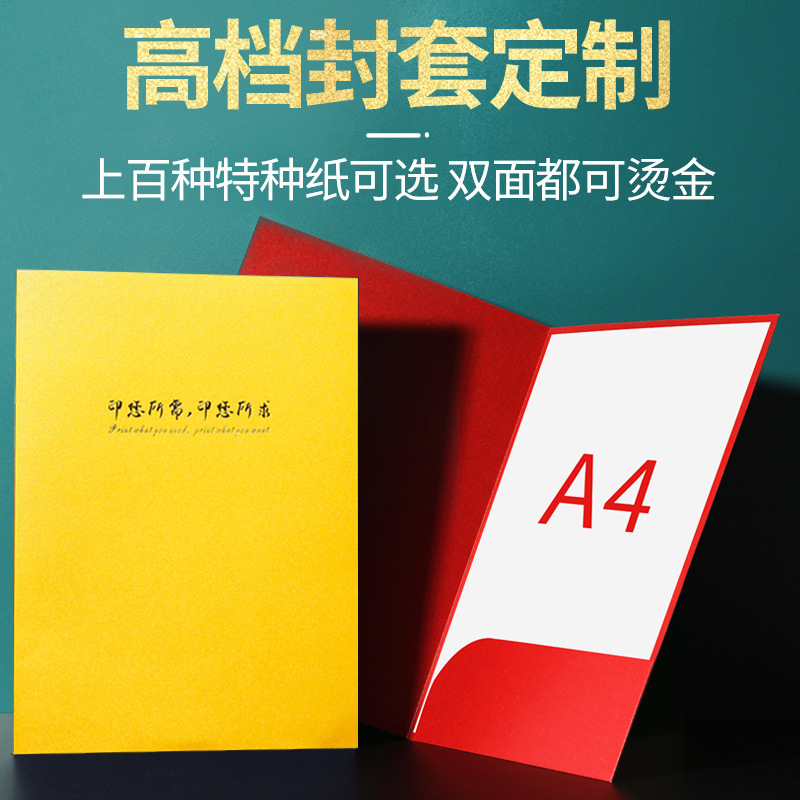 封套印刷定 制a4企业公司展会合同封面文件夹设计制作a5彩色标注|ru
