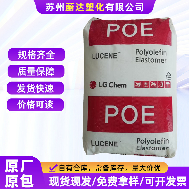 POE Korea LG LC565 LC170 LC175 high-toughness transparent cold-resistant toughened plastic modification granules POE Korea LG LC565 LC170 LC175 high-toughness transparent cold-resistant toughened plastic modification granules