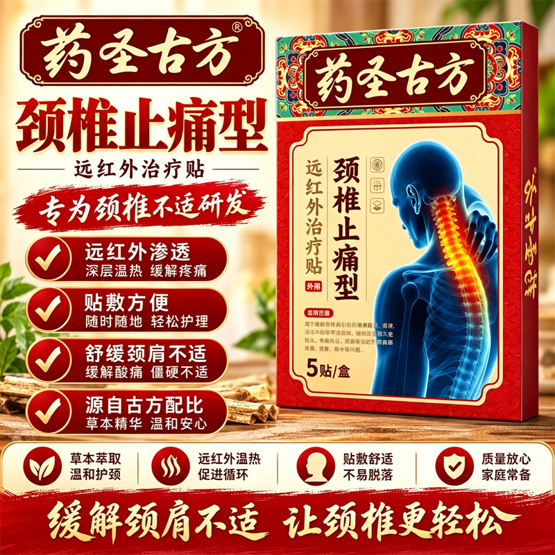 Medicinal Ancient Formula Cervical Pain Relief Far-Infrared Therapy Patch for Neck and Shoulder Stiffness and Soreness, Physiotherapy Patch with Medical Device Certification Medicinal Ancient Formula Cervical Pain Relief Far-Infrared Therapy Patch for Neck and Shoulder Stiffness and Soreness, Physiotherapy Patch with Medical Device Certification