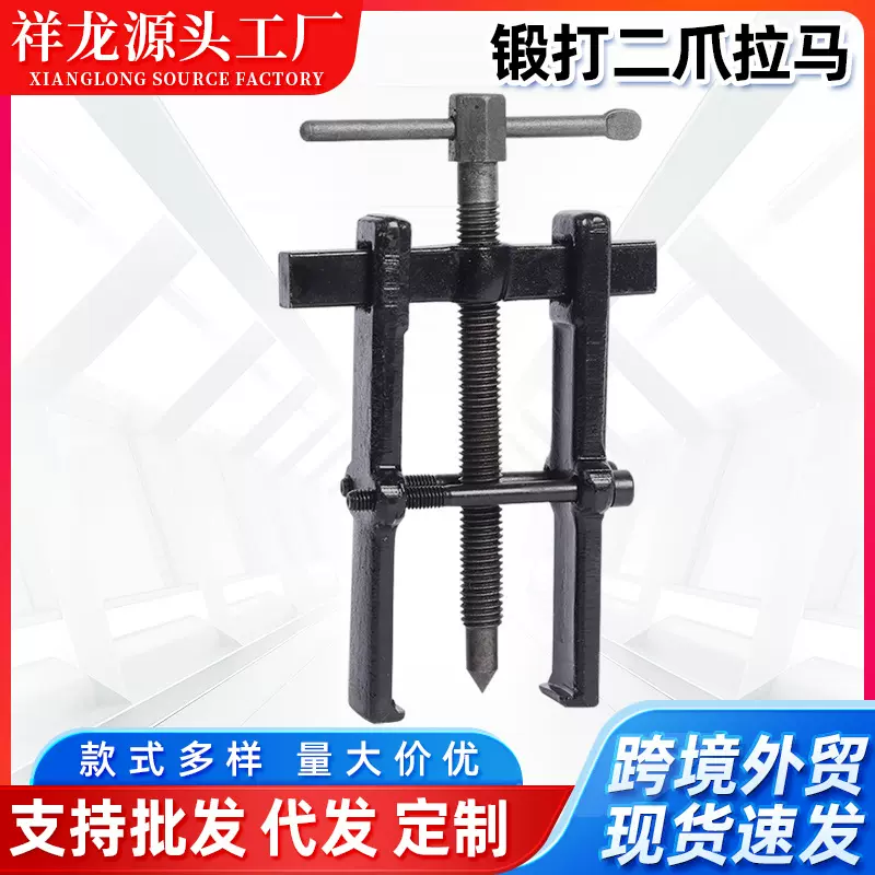 锻打二爪拉马仓库码头工厂汽修高碳钢轴承拆卸拉拔器二爪拉玛批发