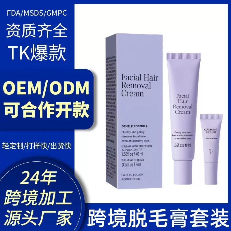 跨境爆款贴牌 Body Hair Removal Cream脱毛膏套装温和身体护理
