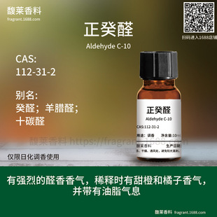 [����]����ȩ ���Dȩ ʮ̼ȩ Aldehyde C-10 | 112-31-2 �{������