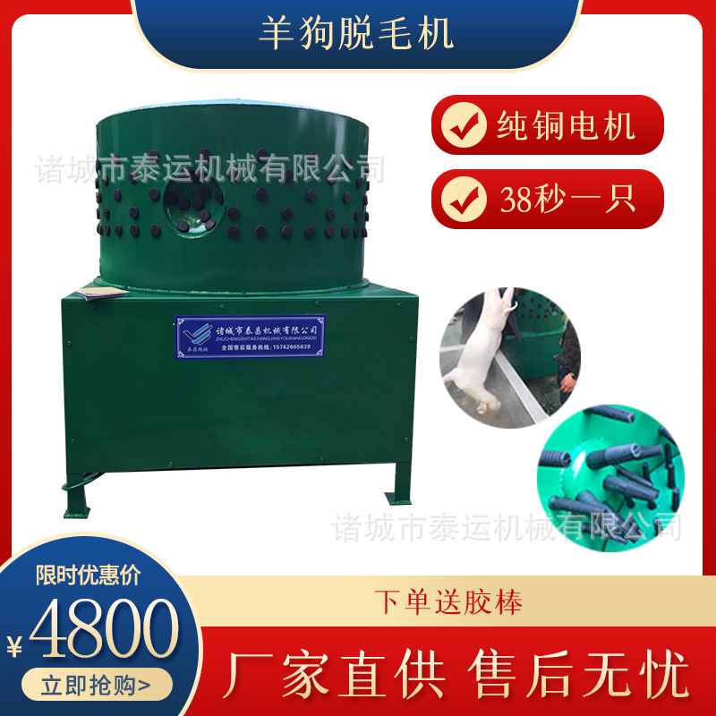 绵羊专用脱毛机小型全自动杀羊机羊屠宰设备脱毛机绵羊去毛机