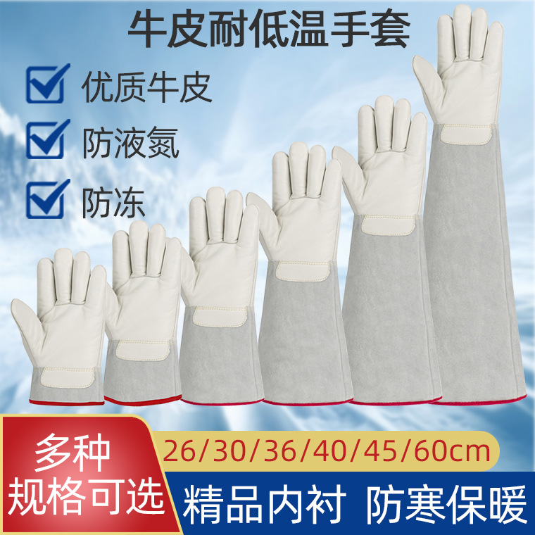 耐低温牛皮手套 防寒防冻LNG加气干冰冷库搬运实验室防液氮手套