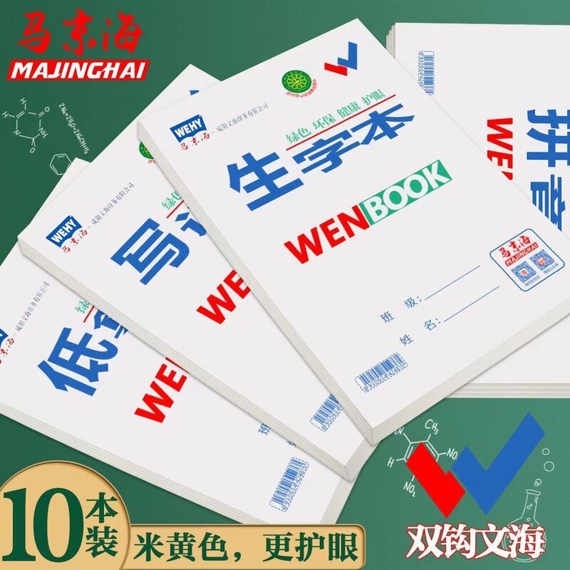Wenhai Authentic Printing Exercise Book Xianyang Ma Jinghai Double Hook Wenbook Wenhai Notebook for Writing Characters, Basic Calculations, Pinyin, and Writing Exercises