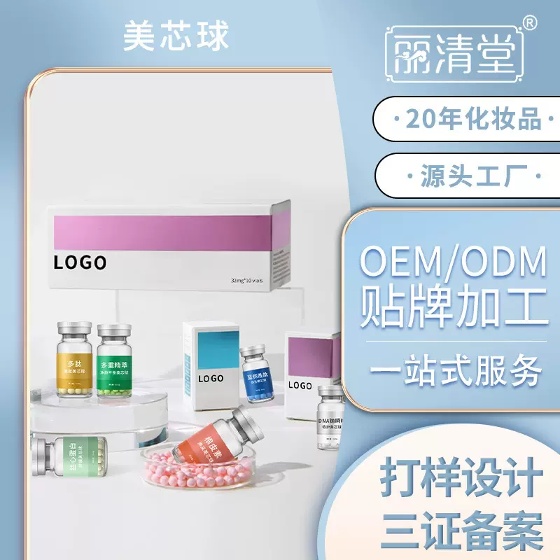 跨境爆款院线修护美容院脸部美芯球DNA钠瞬时特护美芯球定 制