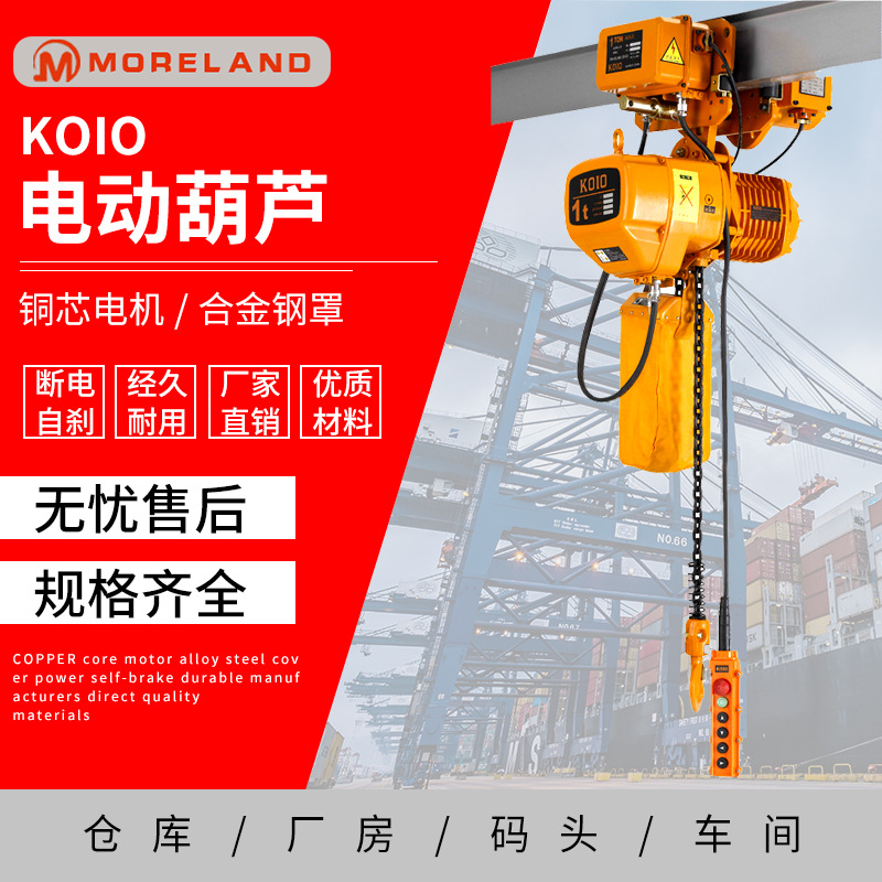 koio起重电葫芦链条电动吊葫芦2吨3吨5吨10吨起重机 环链电动葫芦