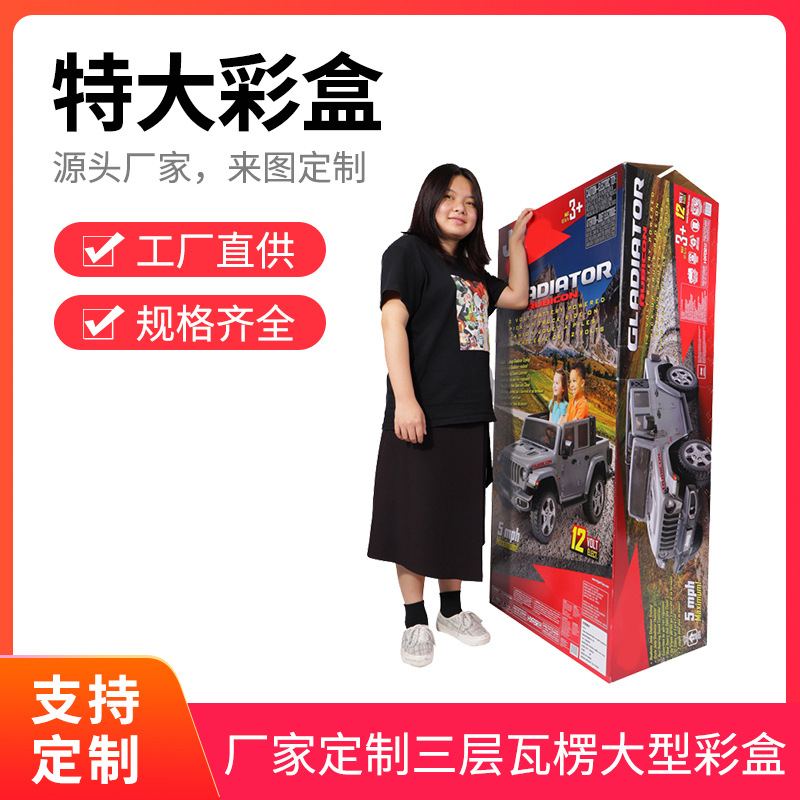 E坑瓦楞彩印纸箱厂家 大尺寸彩箱订做小批量 五层特硬大彩箱定制