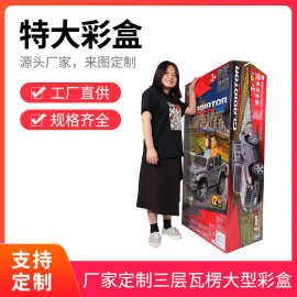 E坑瓦楞彩印纸箱厂家 大尺寸彩箱订做小批量 五层特硬大彩箱定制