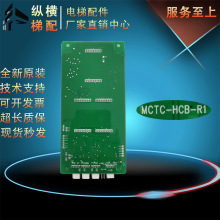 适用默纳克电梯外呼板MCTC-HCB-R1 H U1 D2 G1外招液晶显示板原装