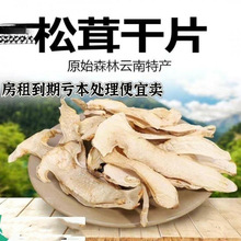 松茸干货云南香格里拉松茸野生松茸干松茸跨境一件代发