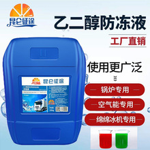 防冻液空气能地暖冷却液暖气锅炉地热乙二醇-45℃200公斤大桶装