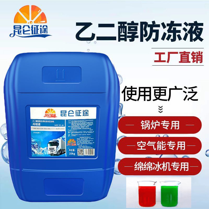 防冻液空气能地暖冷却液暖气锅炉地热乙二醇-45℃200公斤大桶装