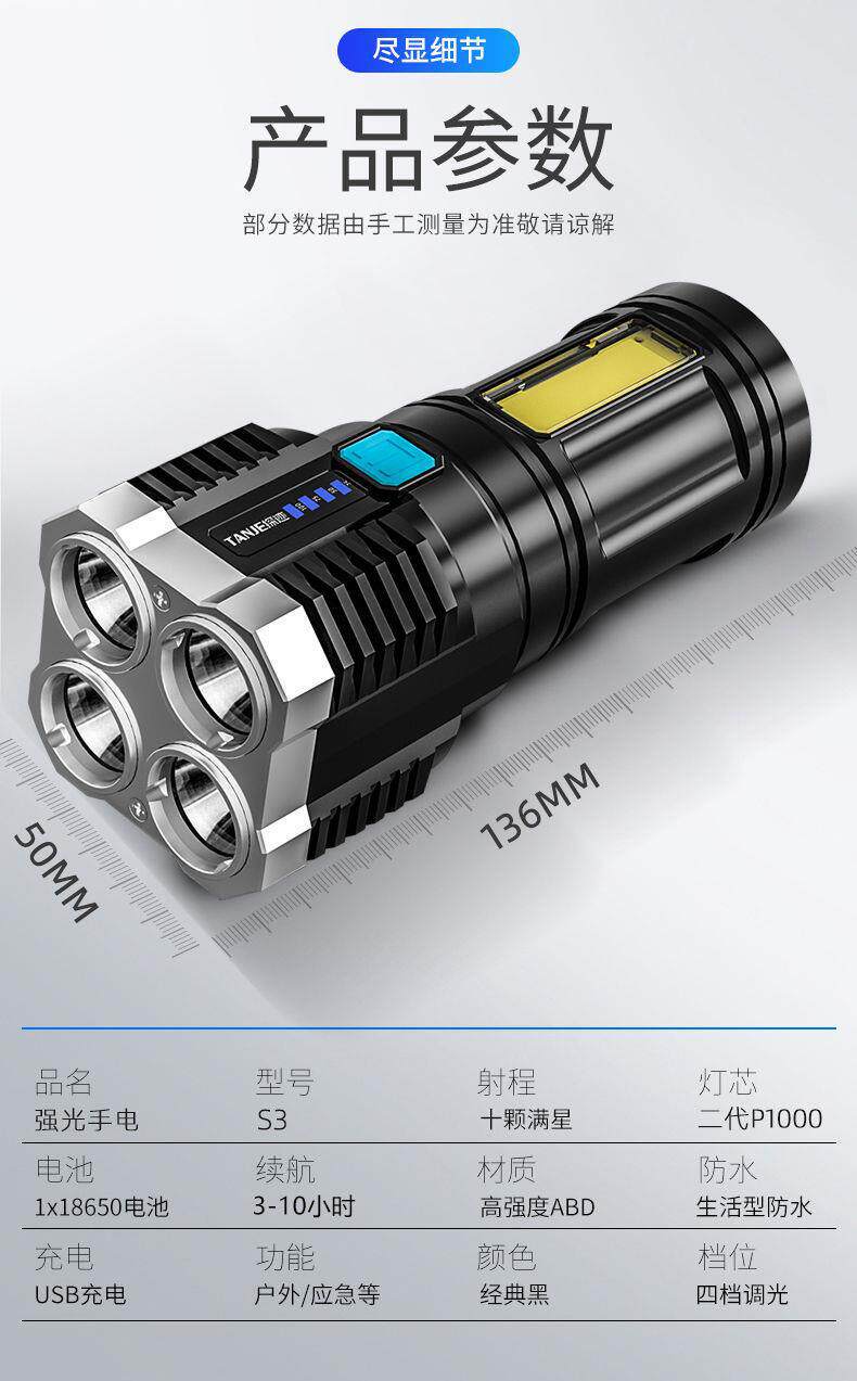 High-brightness flashlight with four-core long-range bright light, super bright USB multifunctional COB side light S03 portable 4LED work light