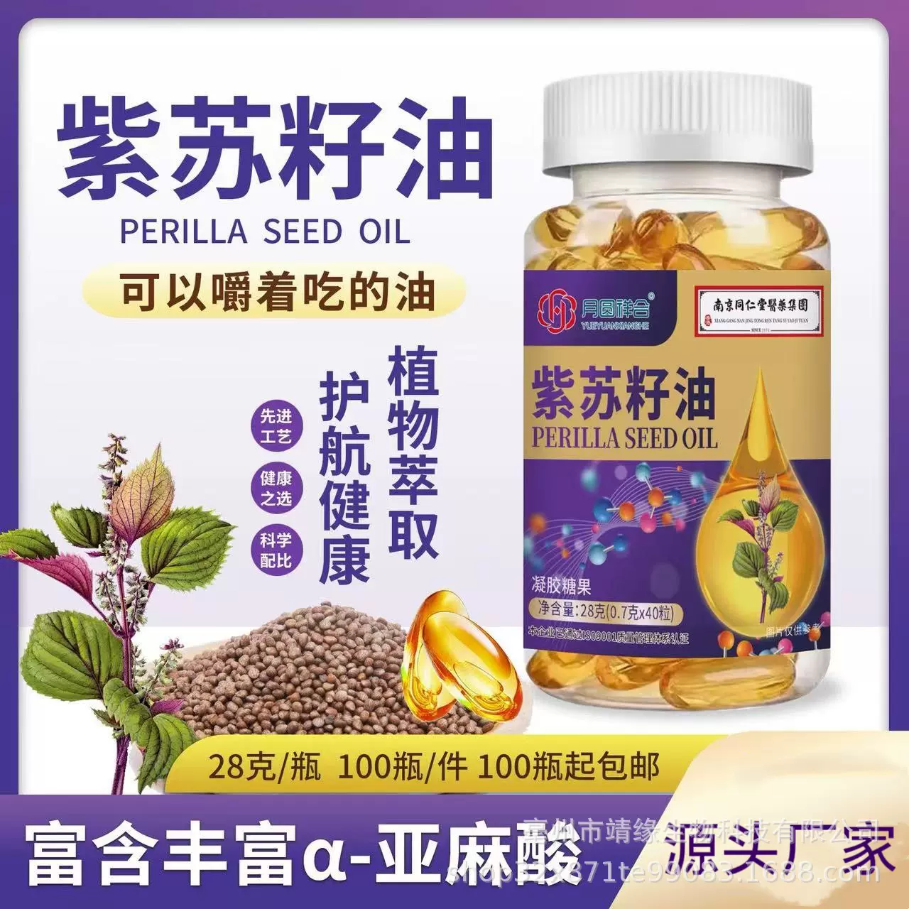 紫苏籽油凝胶糖果纳豆红曲胶囊深海鱼油DHA藻油核桃油评点私域团