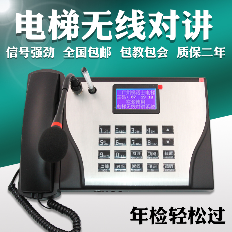 电梯无线对讲三方五方通话数字值班室主机电梯电话机无线对讲系统