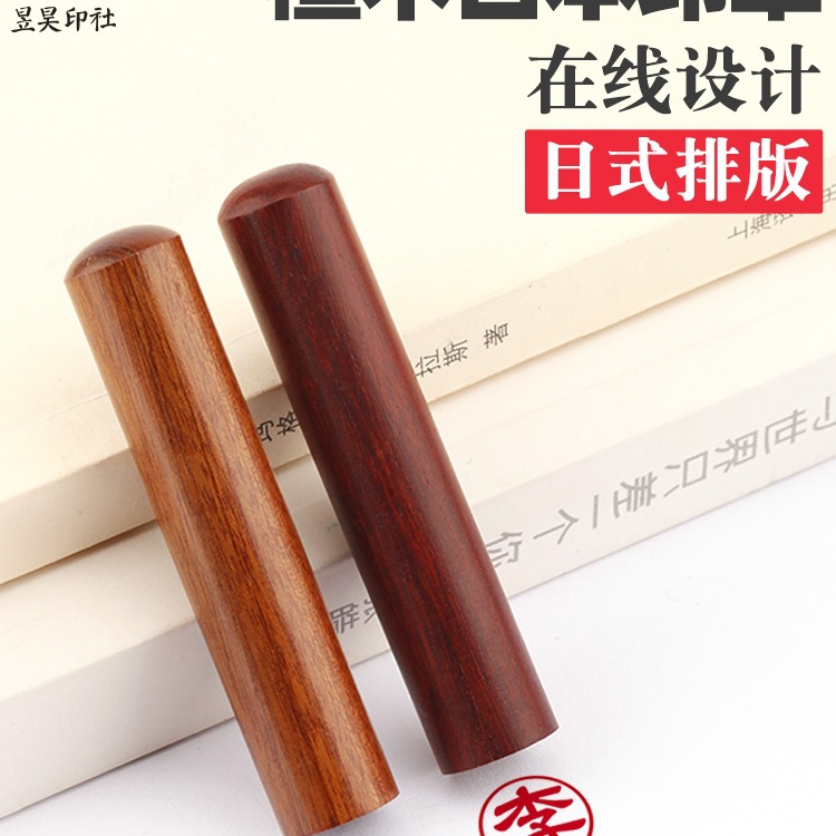 昱昊檀木名字印章留学手帐艺术文艺定 制英文木头日本日式篆刻姓