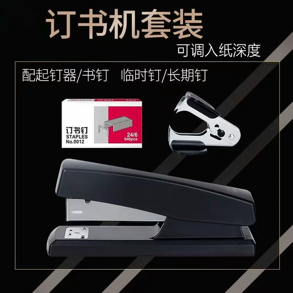 (Flash Sale Exclusive) Stapler Set Standard No. 12 0354 Stapler Set (Black)*5 Sets/Pack