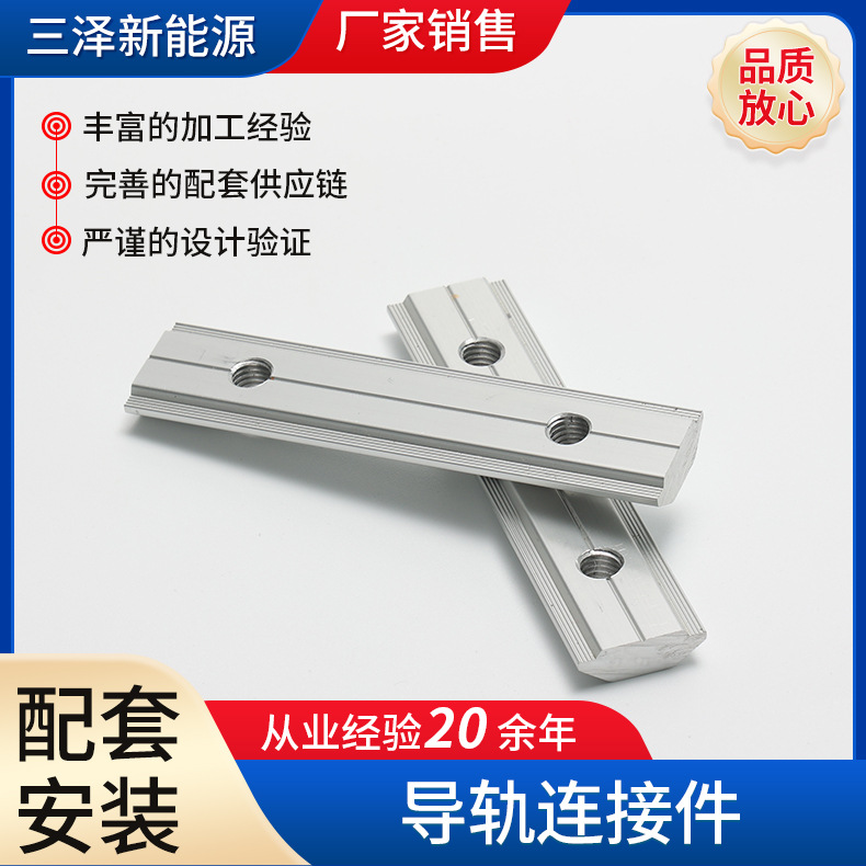 光伏导轨连接件江苏厂家太阳能光伏支架紧固连接用铝合金材质