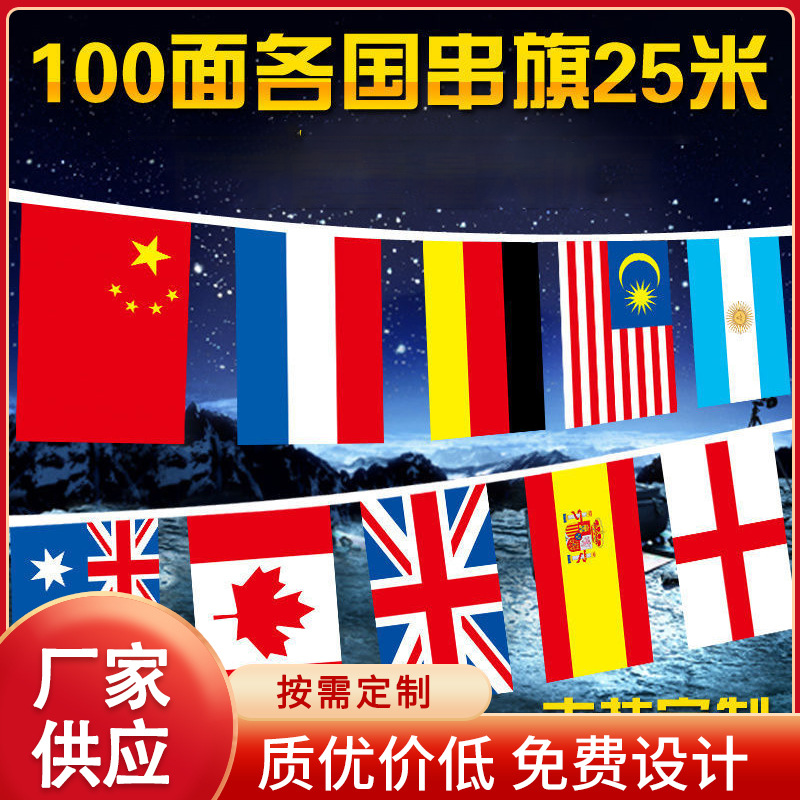 世界杯各国国旗串国旗串万国旗串吊旗红旗小彩旗串旗手摇旗装饰吊