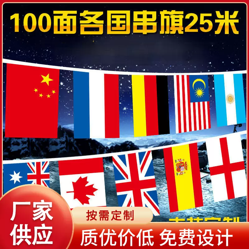 世界杯各国国旗串国旗串万国旗串吊旗红旗小彩旗串旗手摇旗装饰吊