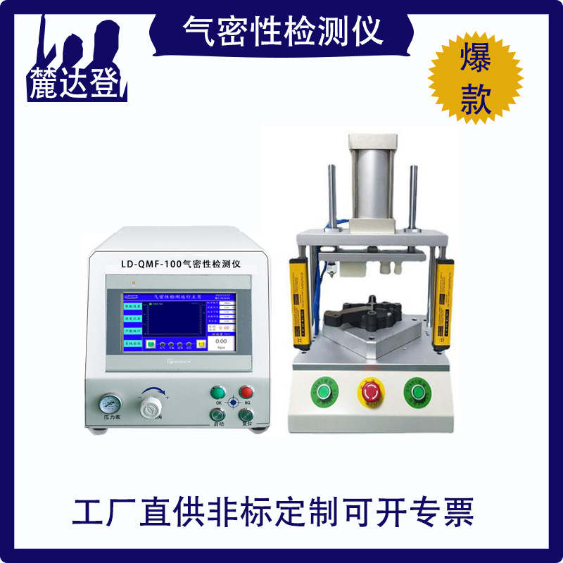 气密性检测装置测漏机IP6768防水等级测试仪工装夹具苏州密封